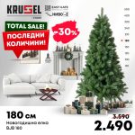 Novogodishna elka bjb 180cm