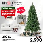 Novogodishna elka bjb 210cm