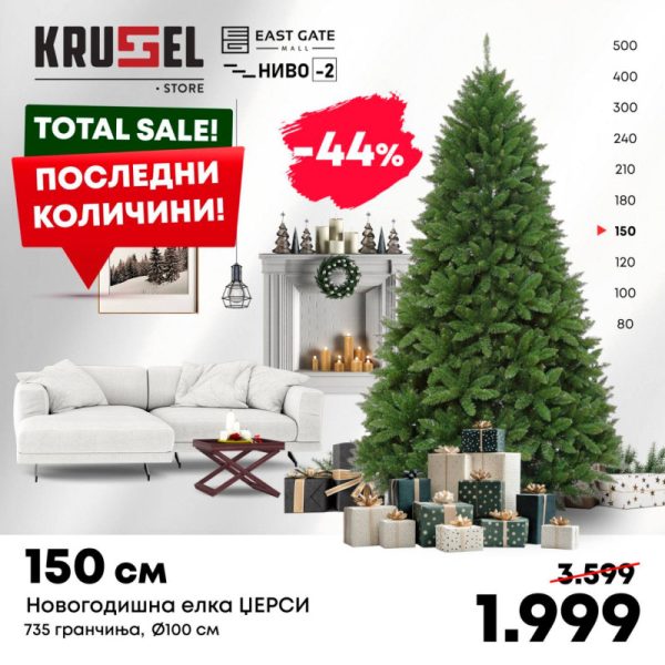 Novogodishna elka ersi 150cm